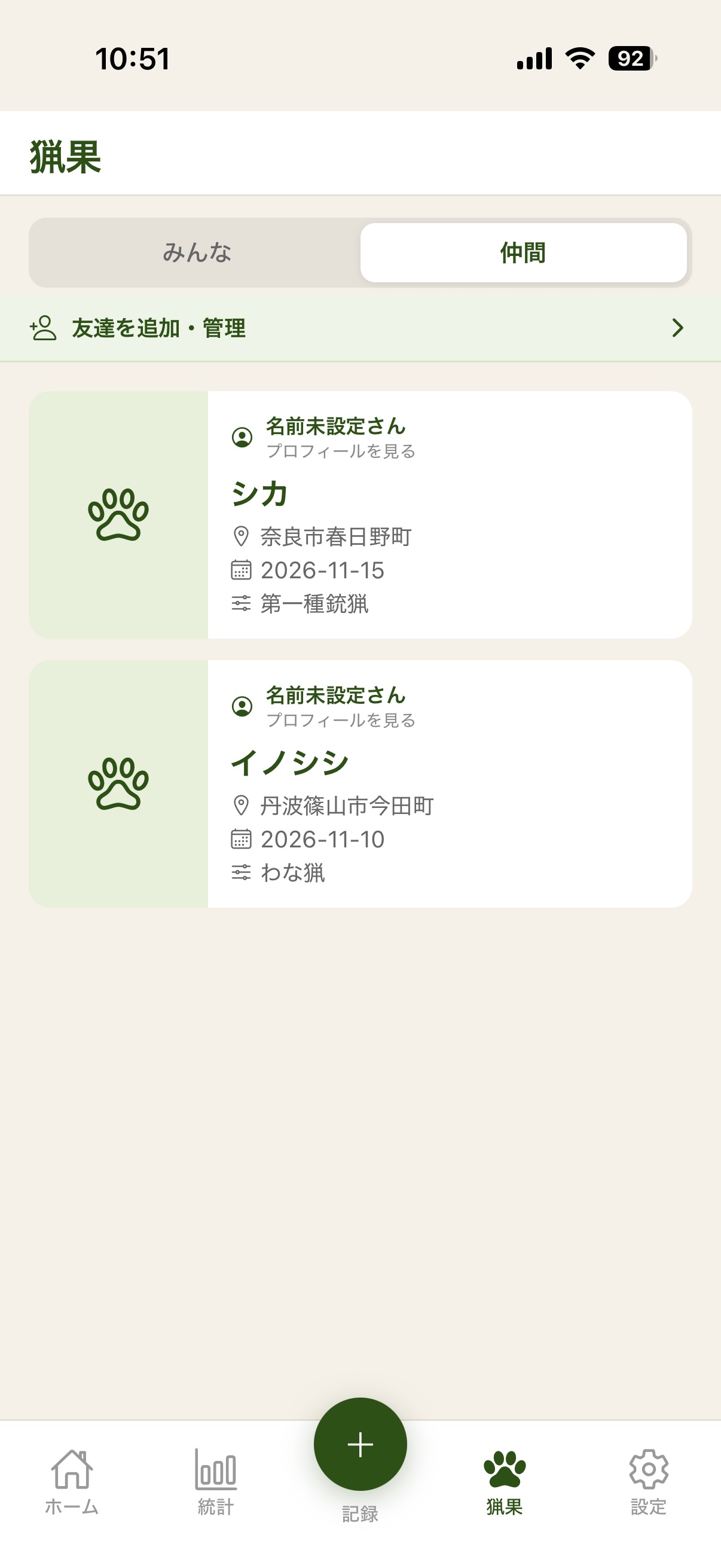猟果：みんな・仲間タブの画面