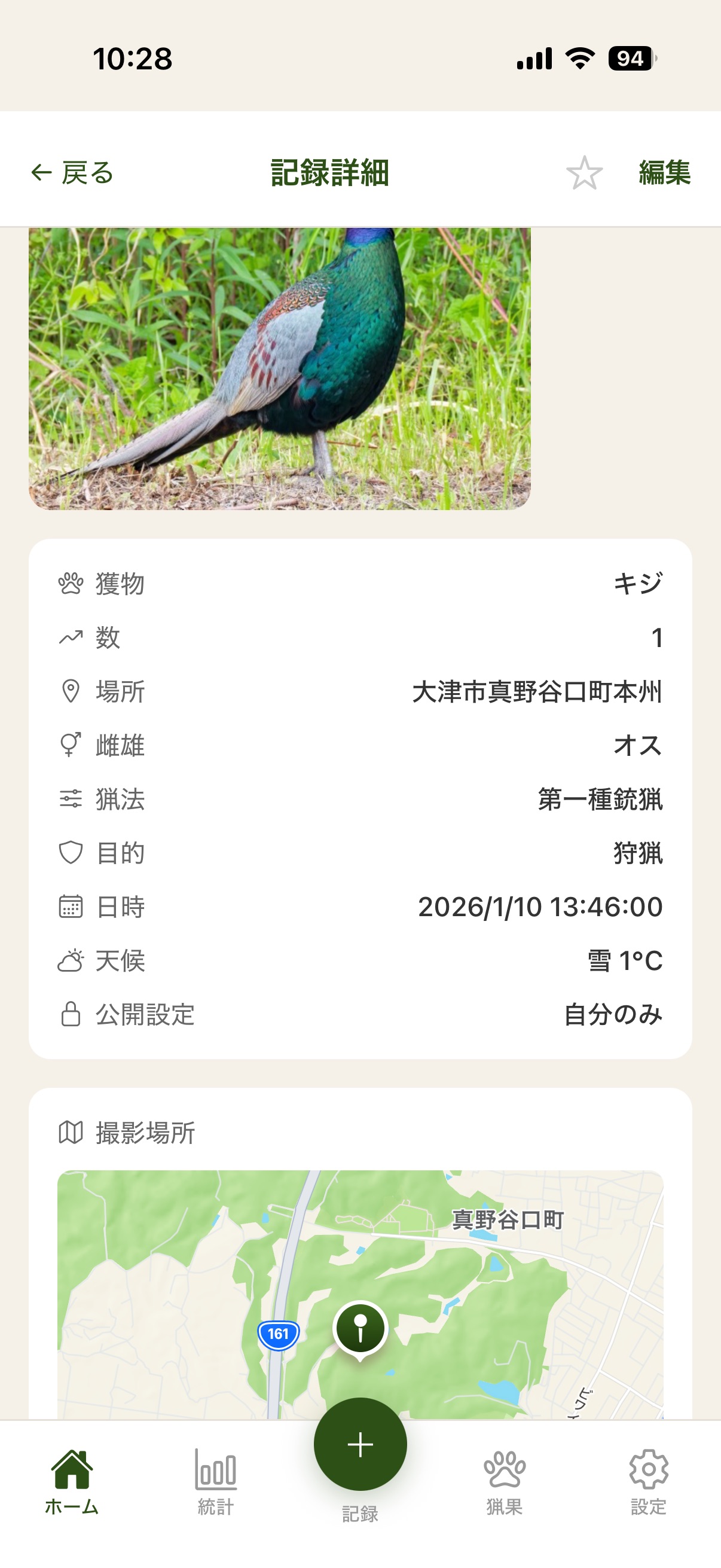 記録の詳細画面（獲物の情報と撮影場所の地図）