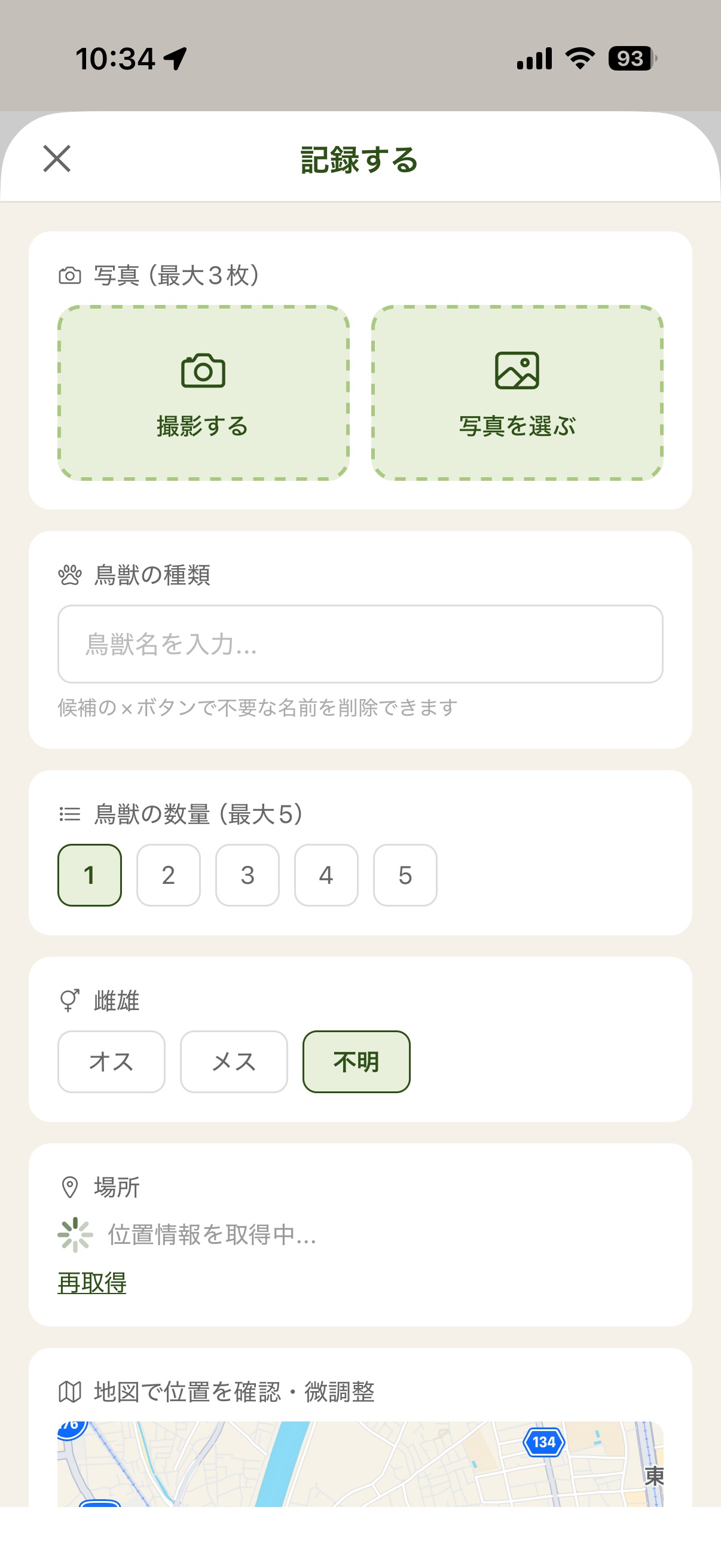 狩りメモの記録入力画面