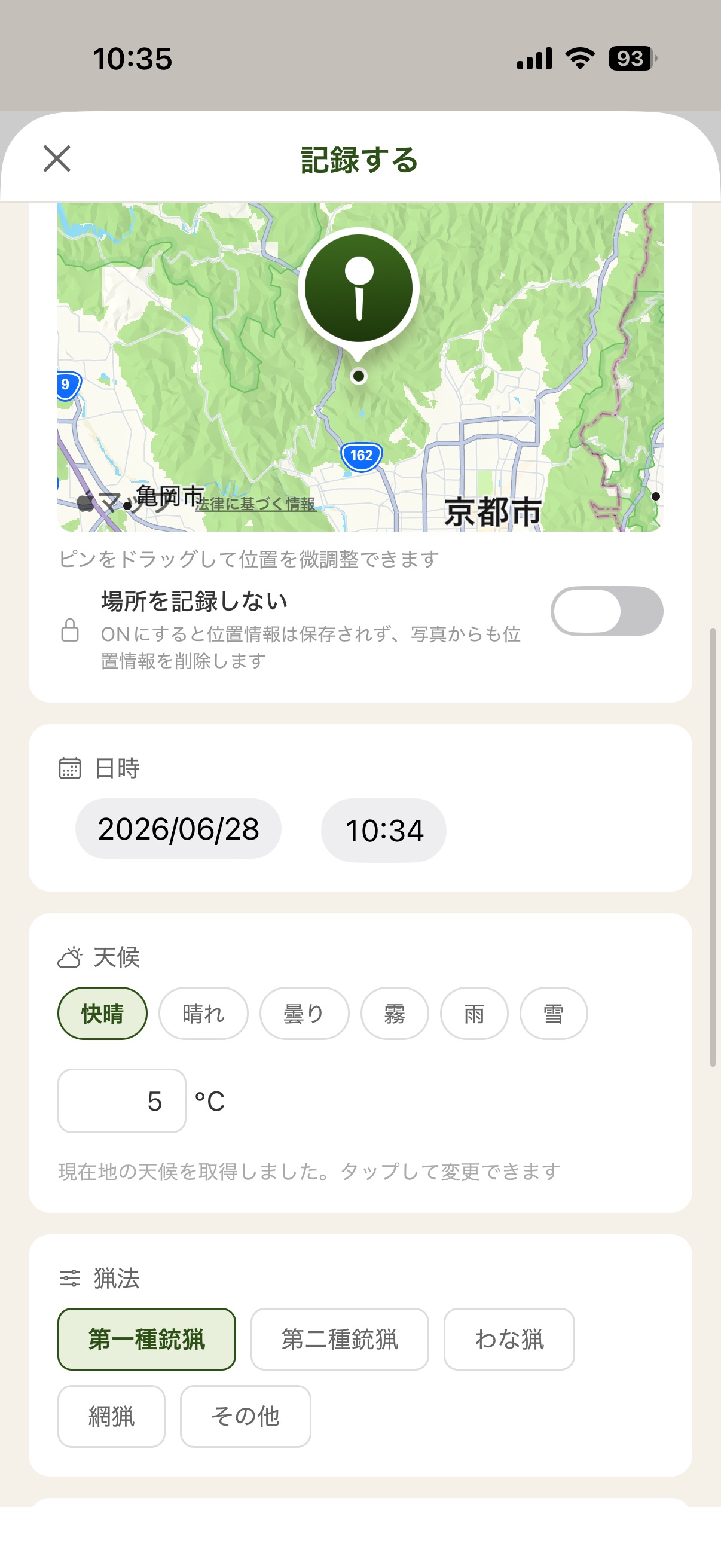 記録する：場所と天候が自動入力された画面